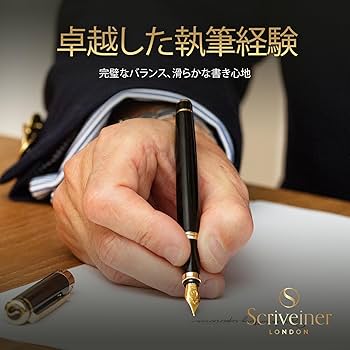 Amazon | Scriveiner 最高級 プレミアム 万年筆 (黒) 魅力的な美